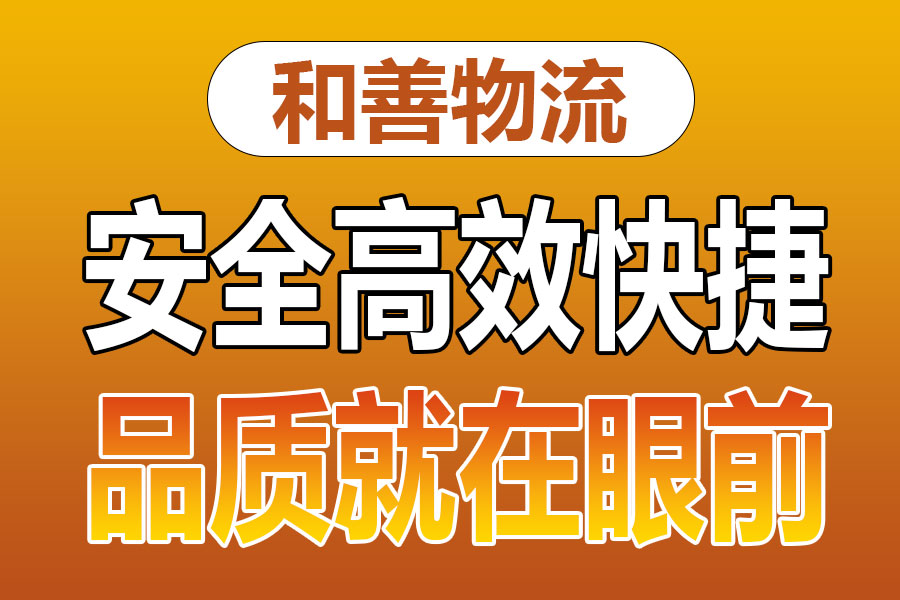 溧阳到祥云物流专线